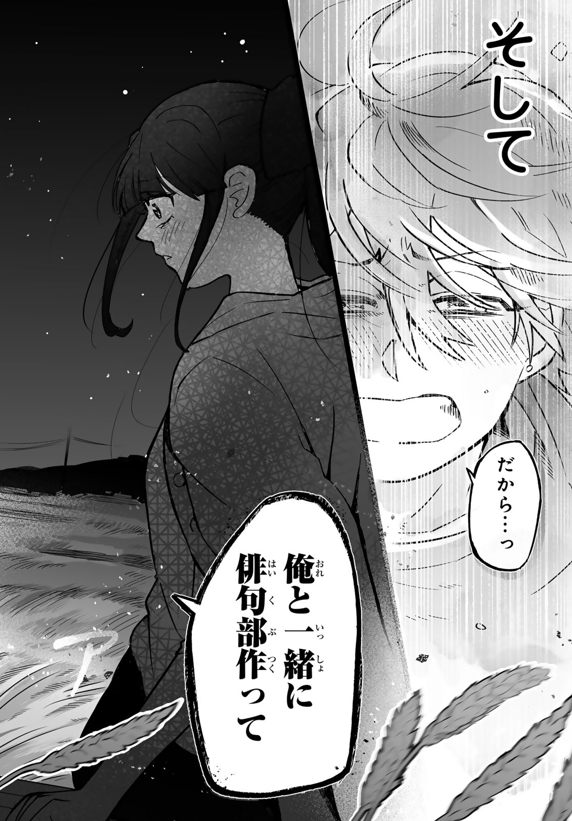 Aomugi to Hototogisu Chapter 4 44ページ