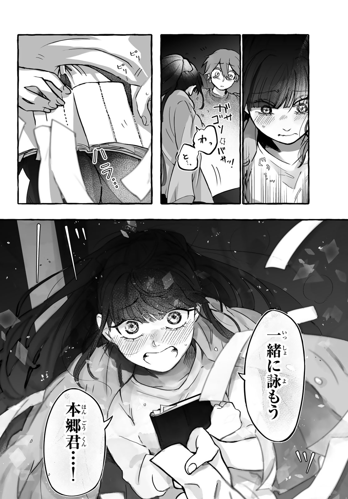 Aomugi to Hototogisu Chapter 4 46ページ