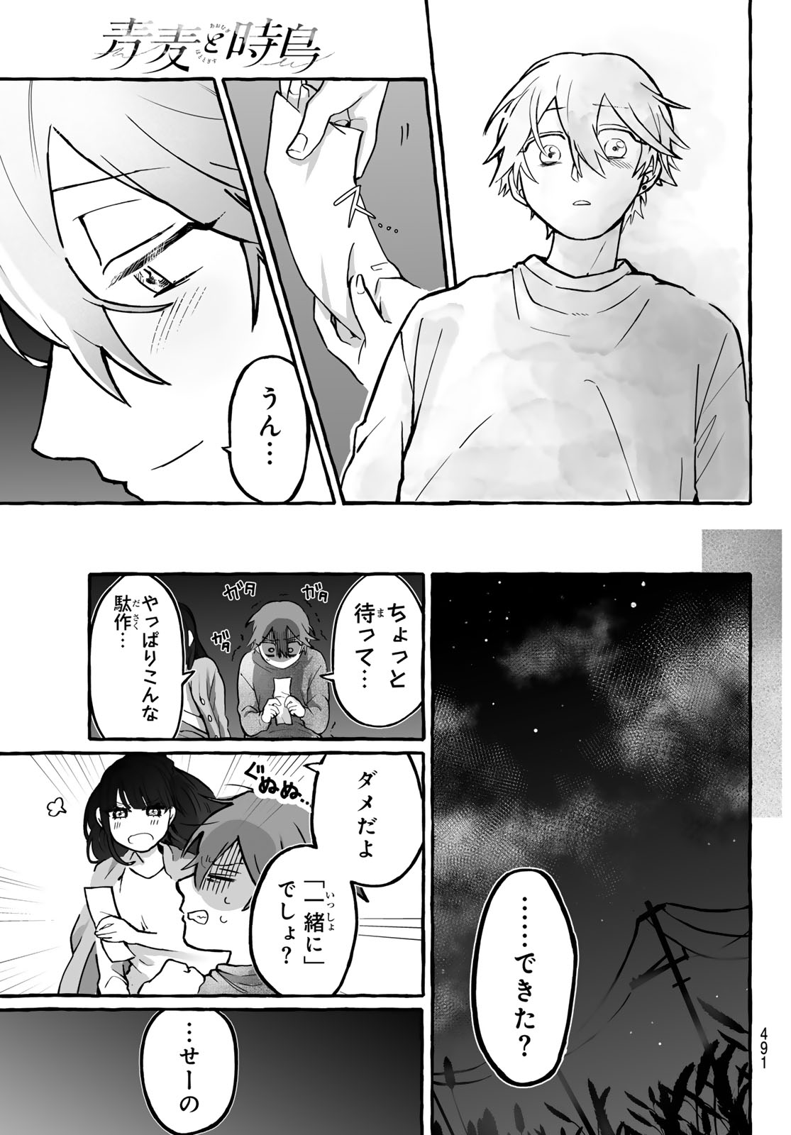 Aomugi to Hototogisu Chapter 4 47ページ
