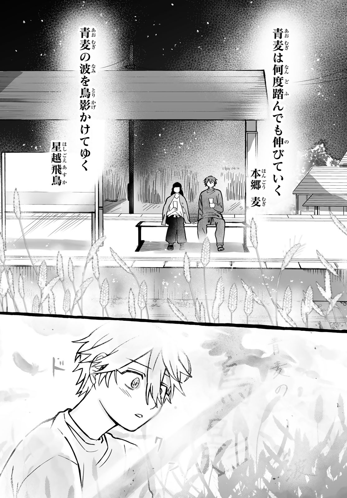 Aomugi to Hototogisu Chapter 4 48ページ