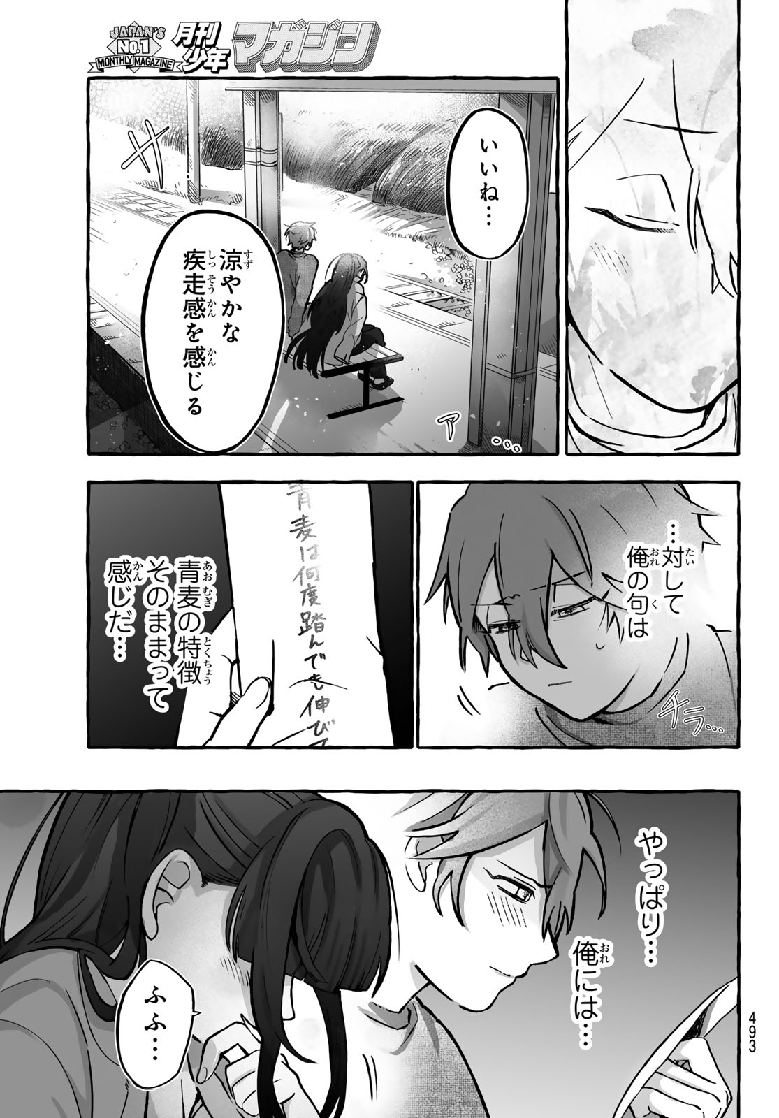 Aomugi to Hototogisu Chapter 4 49ページ