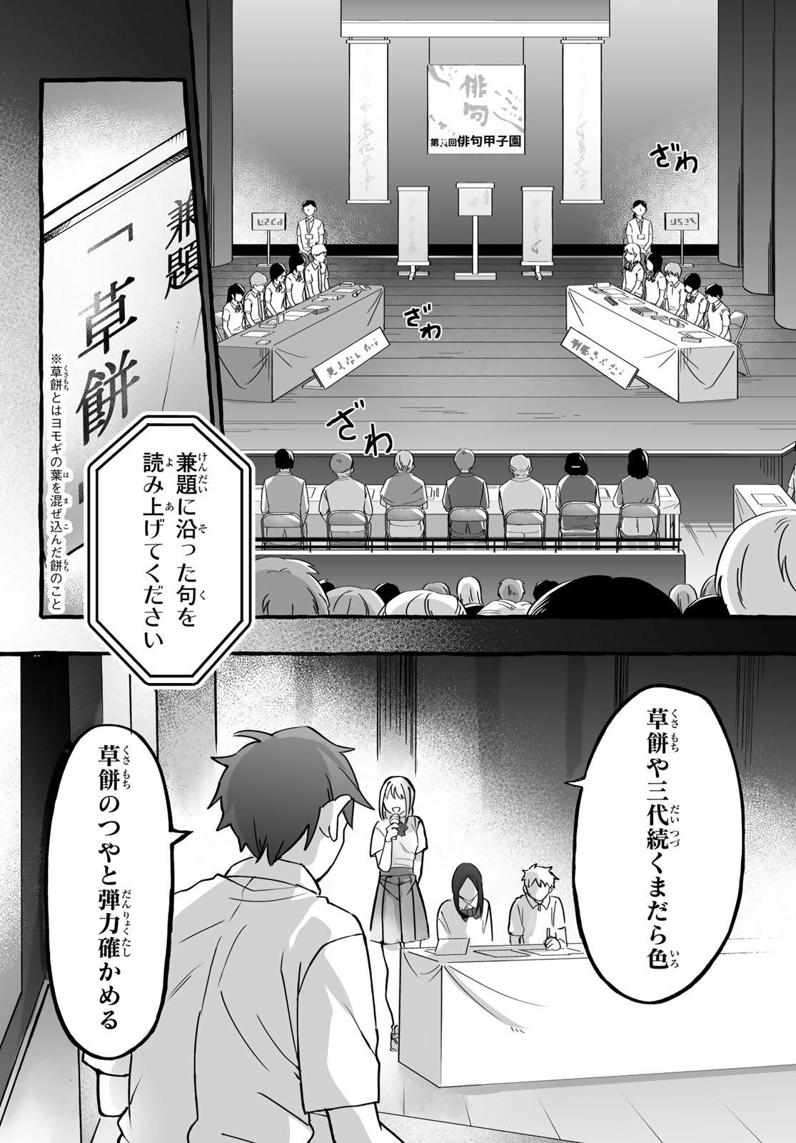 Aomugi to Hototogisu Chapter 4 6ページ