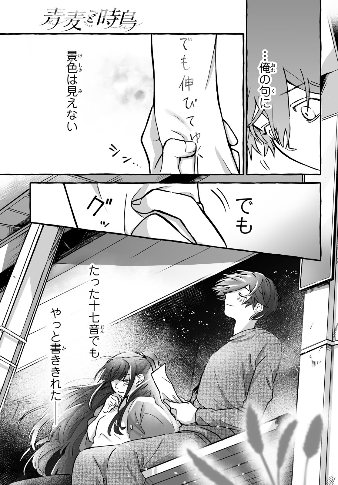 Aomugi to Hototogisu Chapter 4 51ページ