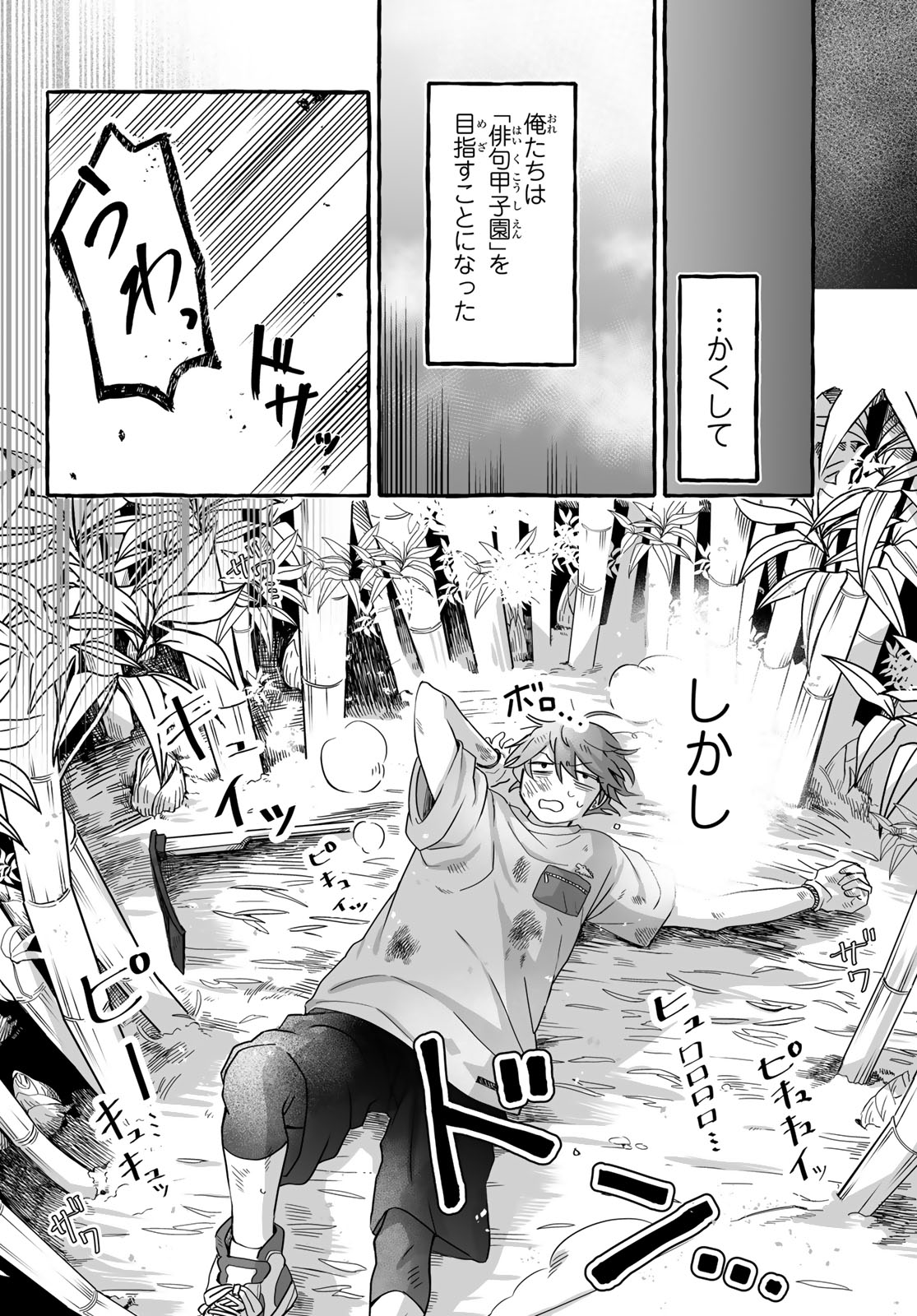 Aomugi to Hototogisu Chapter 4 52ページ