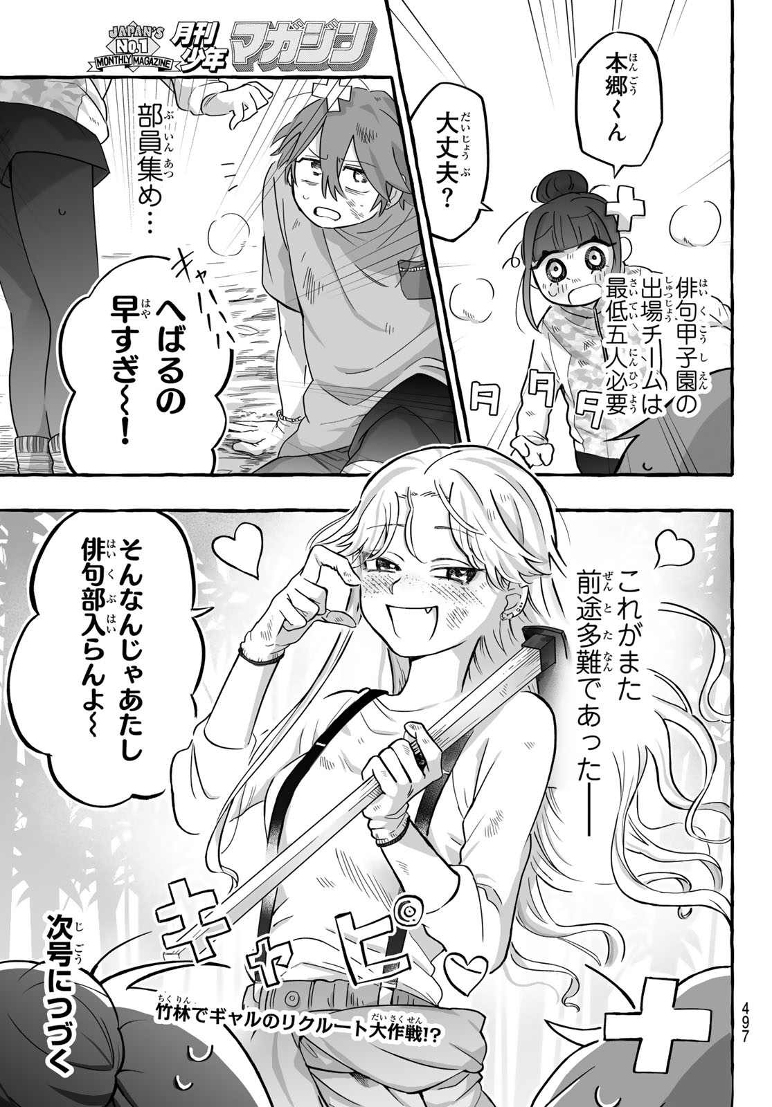 Aomugi to Hototogisu Chapter 4 53ページ