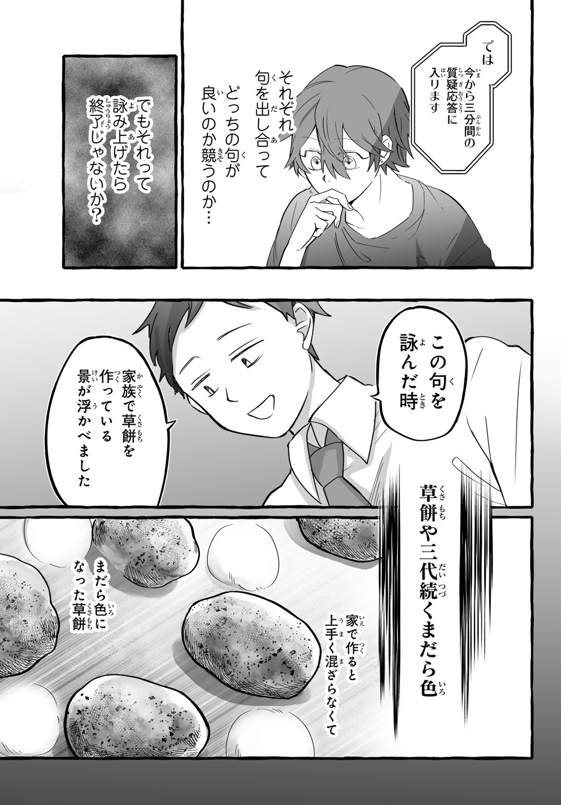 Aomugi to Hototogisu Chapter 4 7ページ