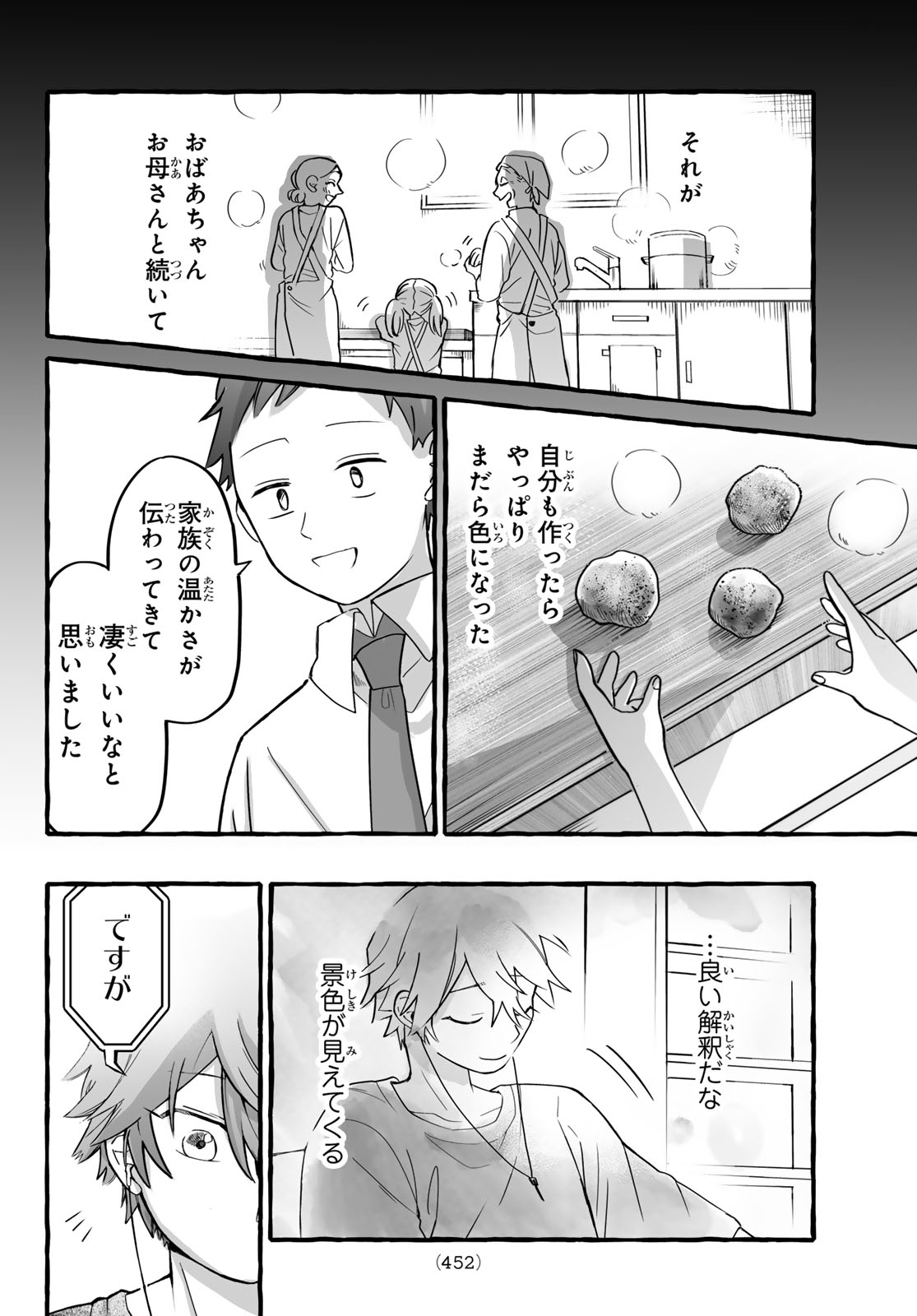 Aomugi to Hototogisu Chapter 4 8ページ