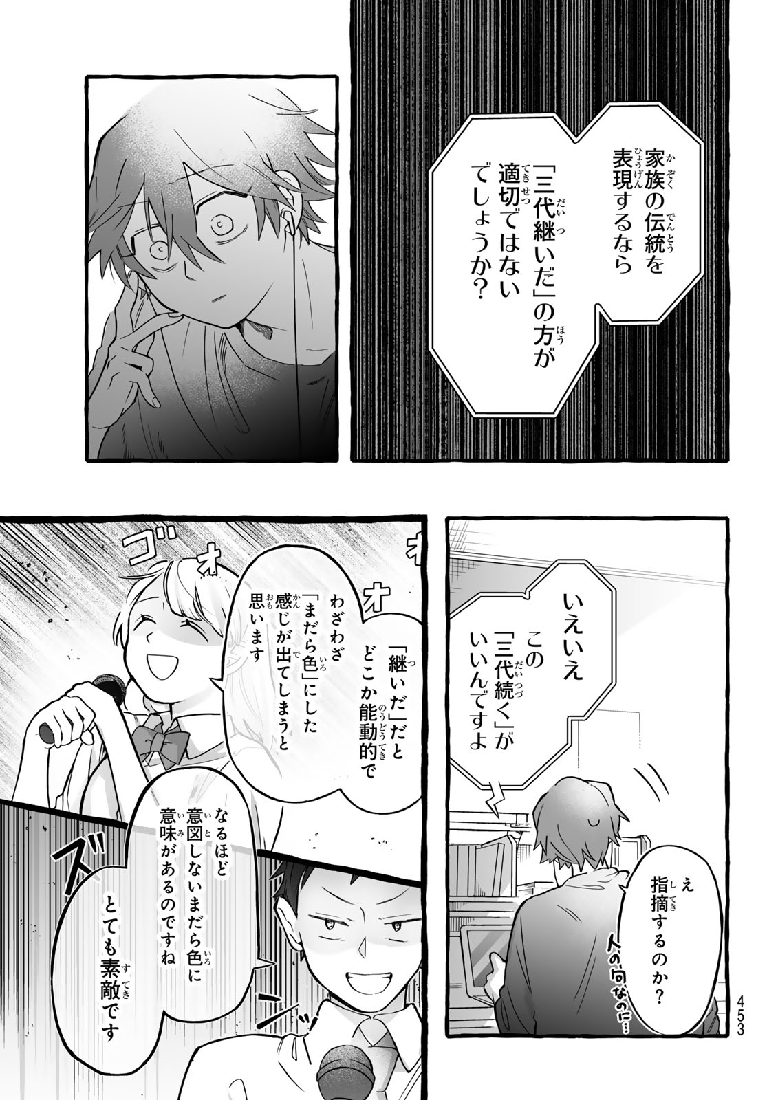 Aomugi to Hototogisu Chapter 4 9ページ
