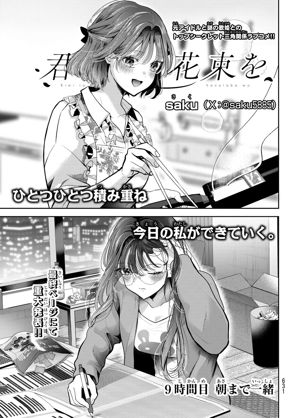 Kimi to Sakura no Hanataba o Chapter 9 1ページ