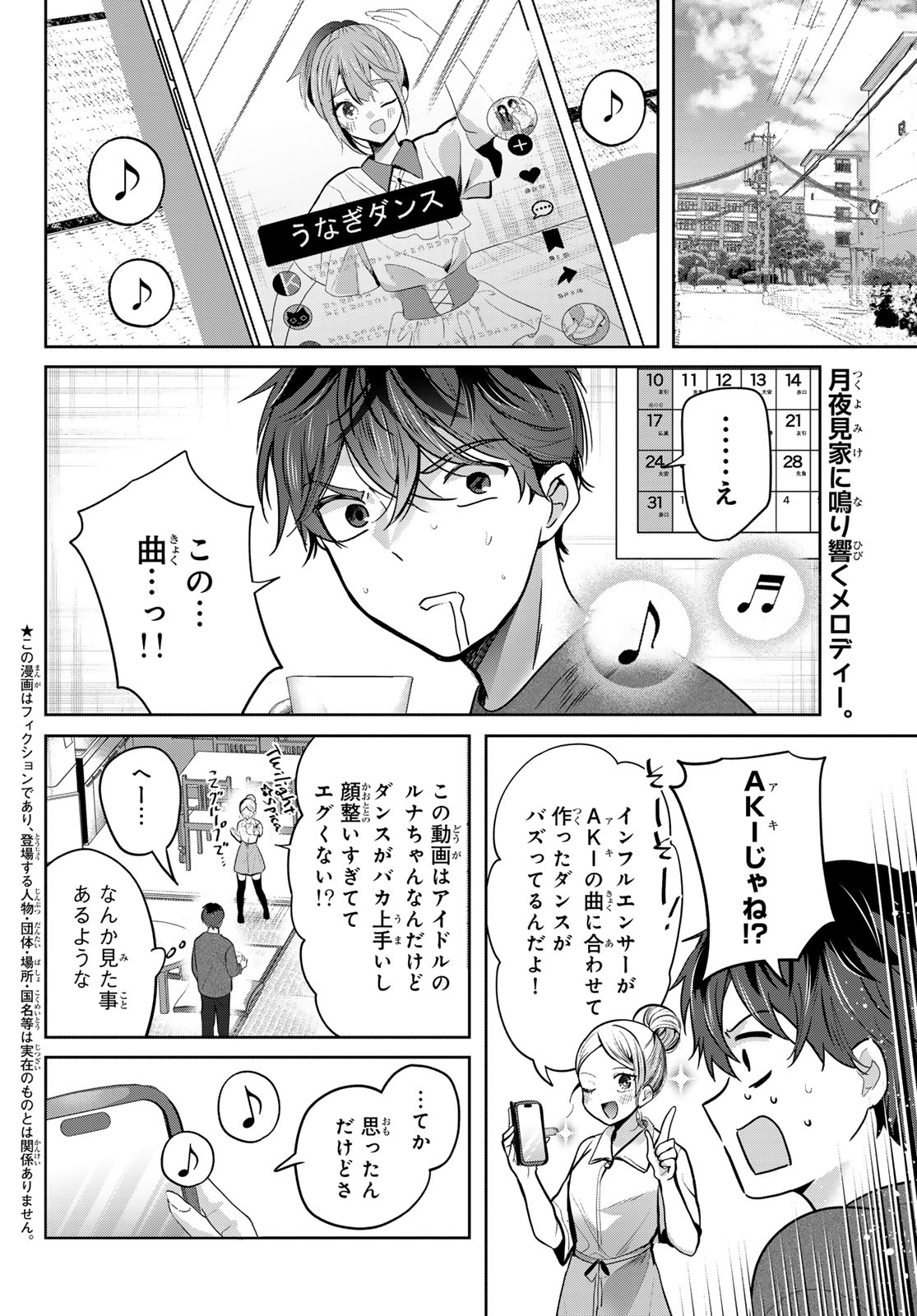 Kimi to Sakura no Hanataba o Chapter 9 2ページ