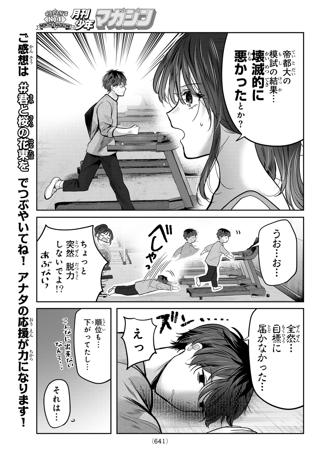 Kimi to Sakura no Hanataba o Chapter 9 11ページ