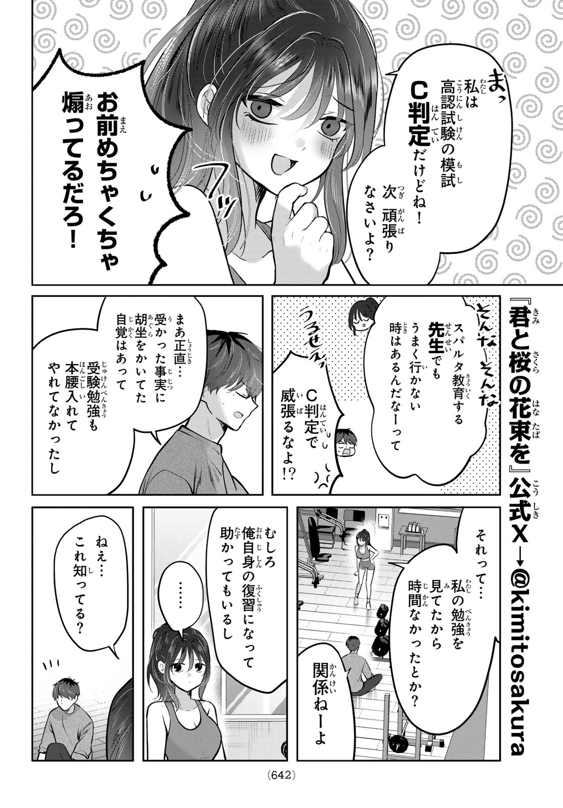 Kimi to Sakura no Hanataba o Chapter 9 12ページ