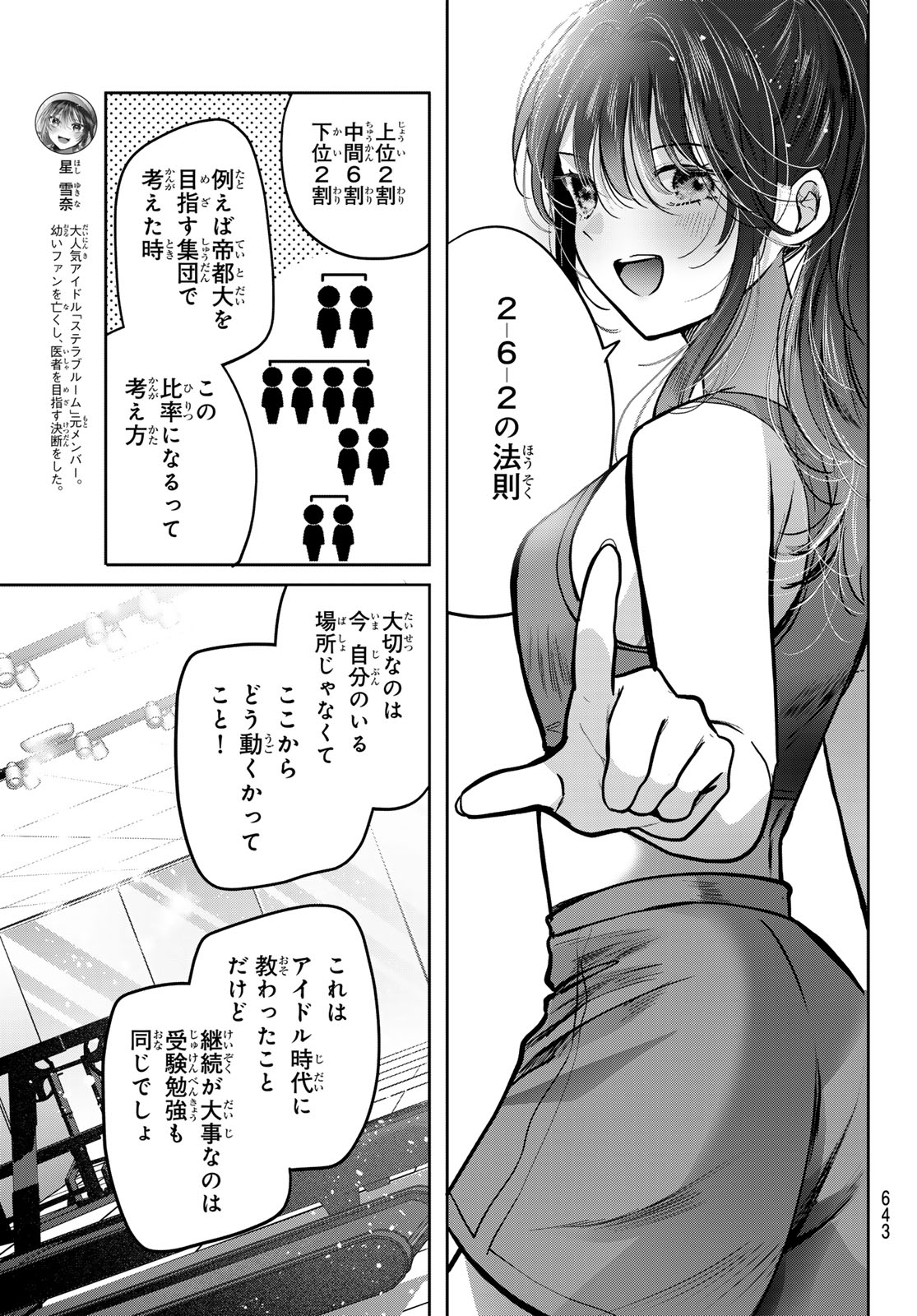 Kimi to Sakura no Hanataba o Chapter 9 13ページ