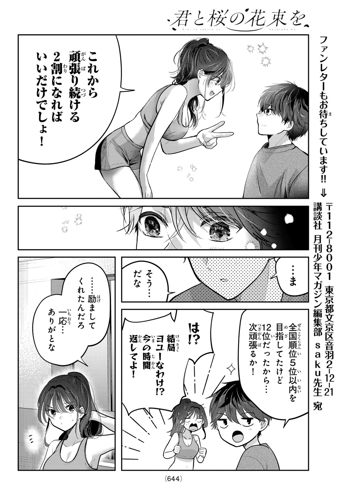 Kimi to Sakura no Hanataba o Chapter 9 14ページ
