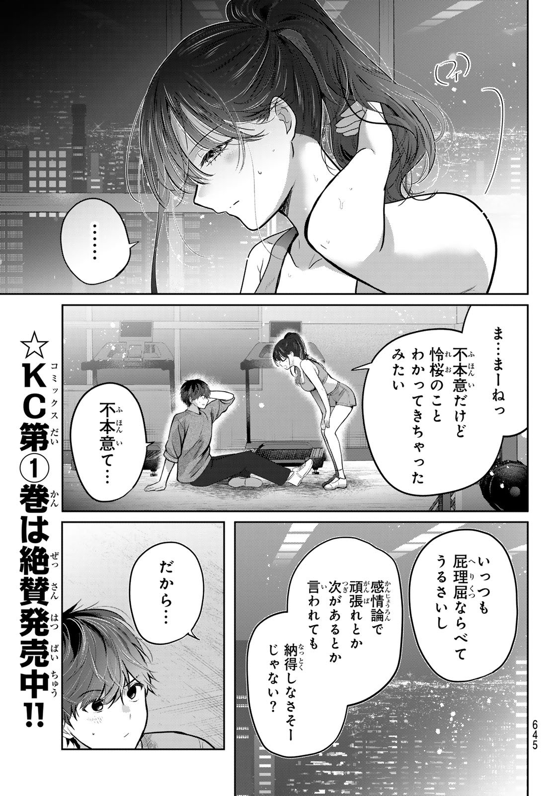 Kimi to Sakura no Hanataba o Chapter 9 15ページ