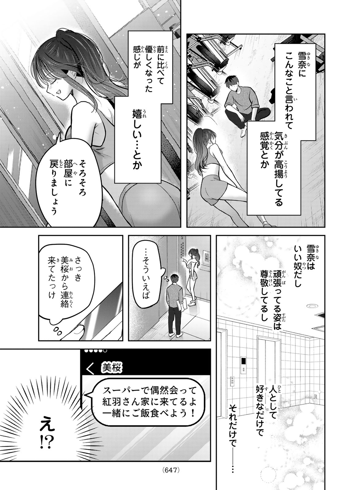 Kimi to Sakura no Hanataba o Chapter 9 17ページ