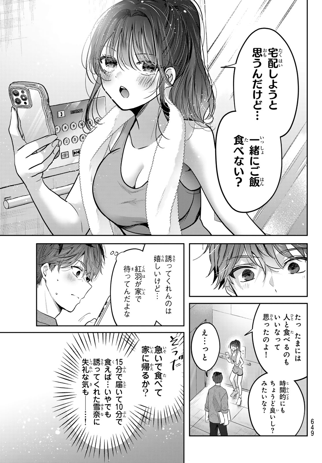 Kimi to Sakura no Hanataba o Chapter 9 19ページ