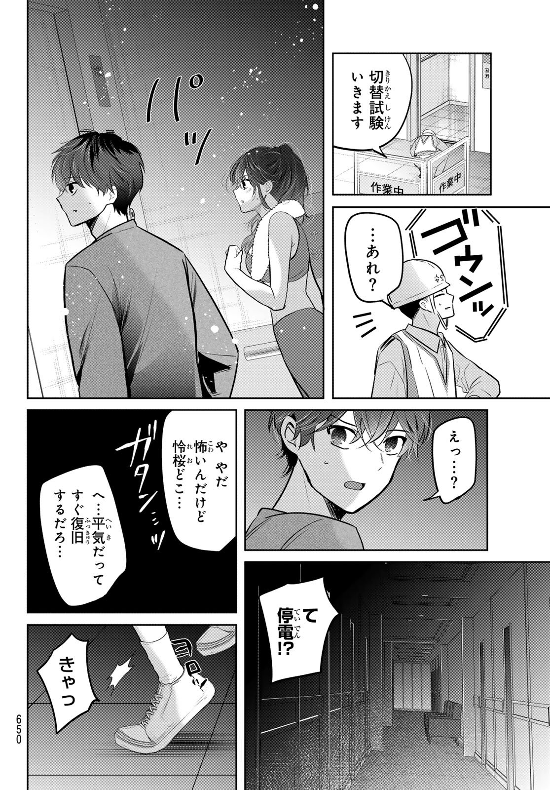 Kimi to Sakura no Hanataba o Chapter 9 20ページ