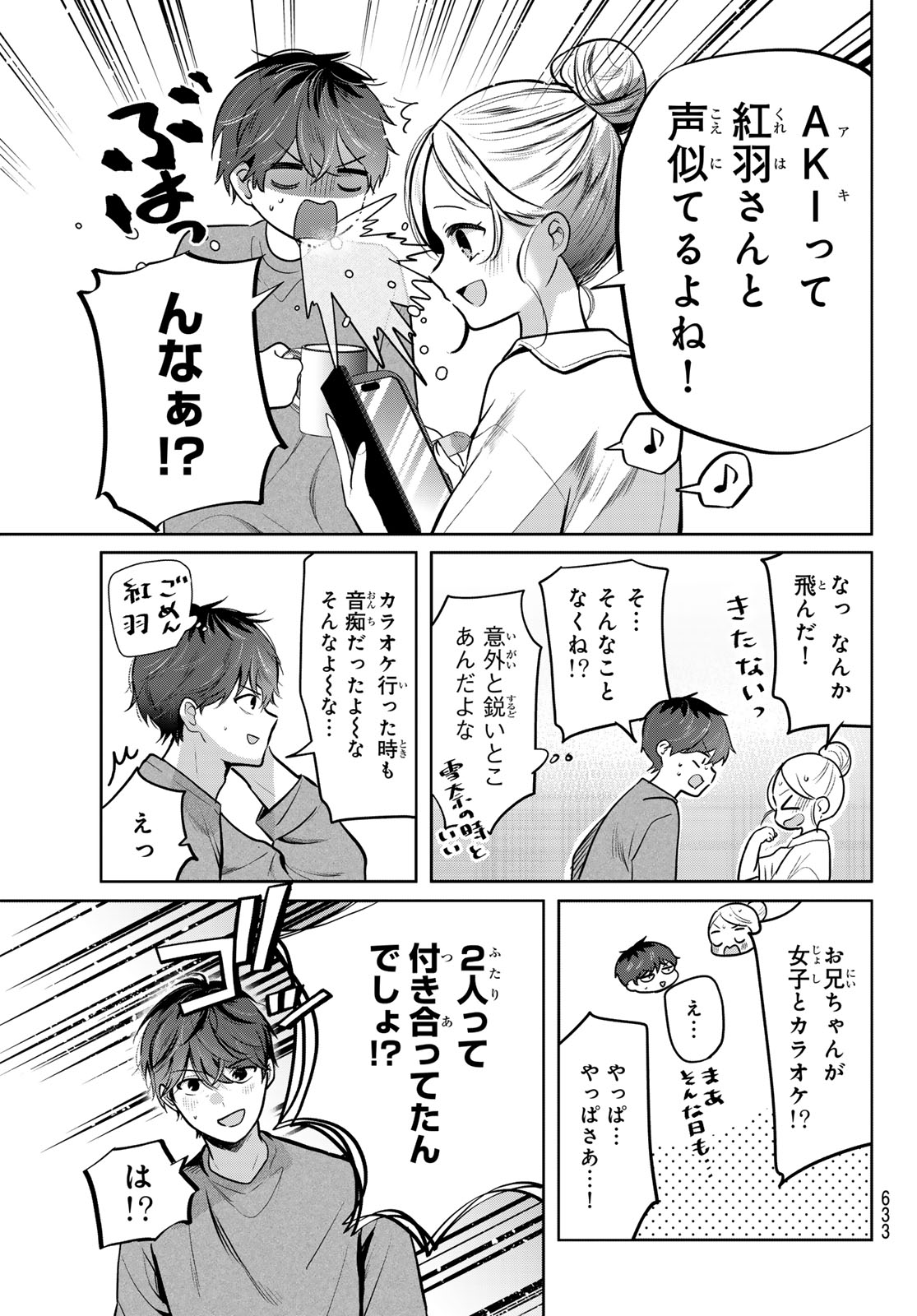 Kimi to Sakura no Hanataba o Chapter 9 3ページ