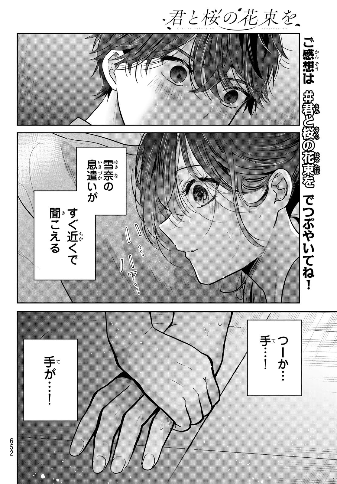 Kimi to Sakura no Hanataba o Chapter 9 22ページ