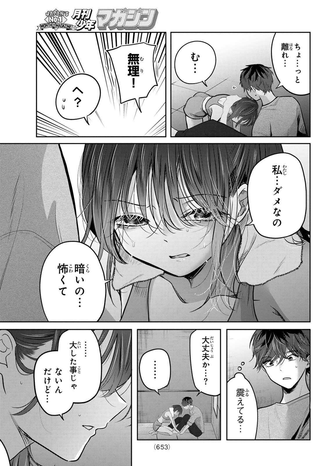 Kimi to Sakura no Hanataba o Chapter 9 23ページ