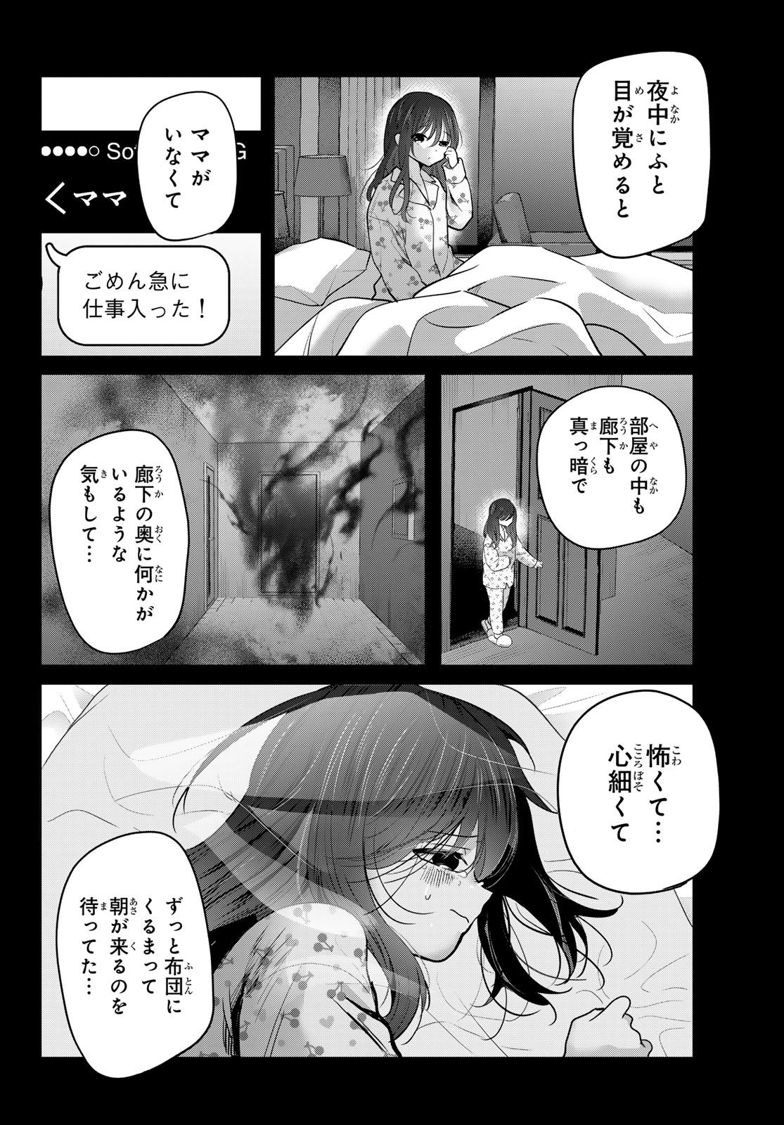 Kimi to Sakura no Hanataba o Chapter 9 24ページ