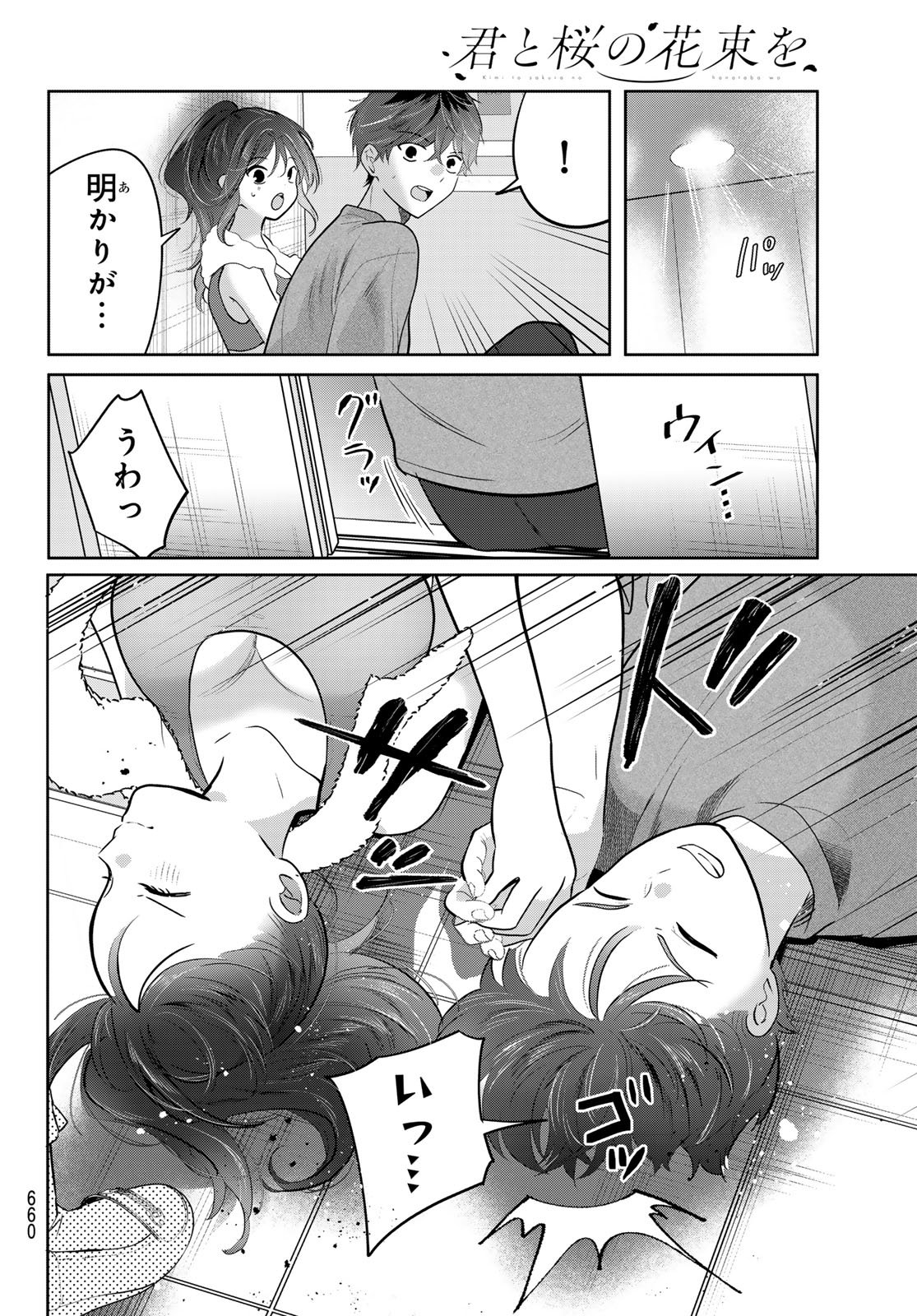 Kimi to Sakura no Hanataba o Chapter 9 30ページ