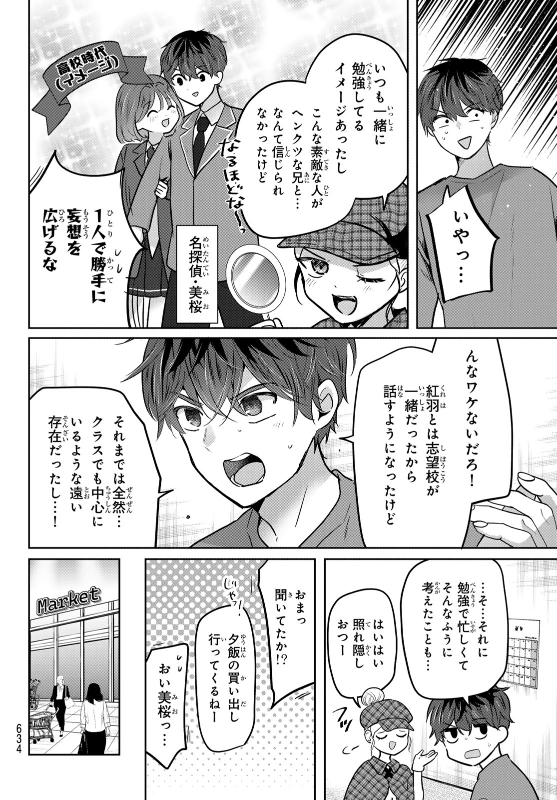 Kimi to Sakura no Hanataba o Chapter 9 4ページ