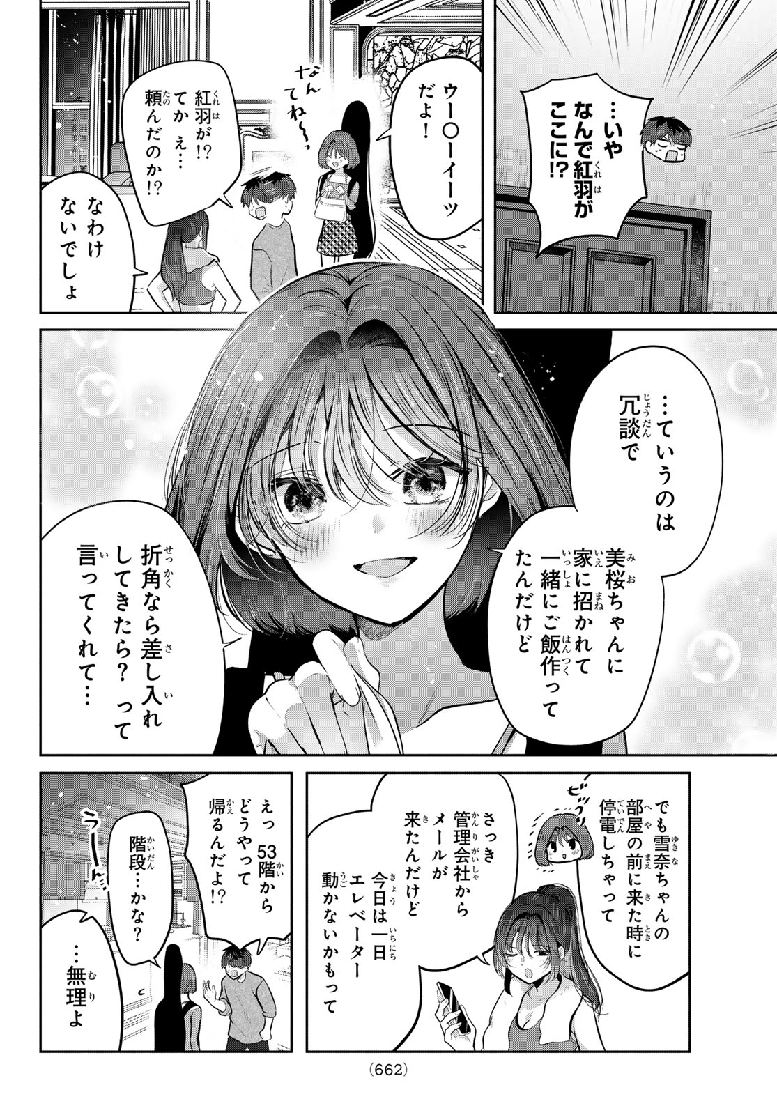 Kimi to Sakura no Hanataba o Chapter 9 32ページ