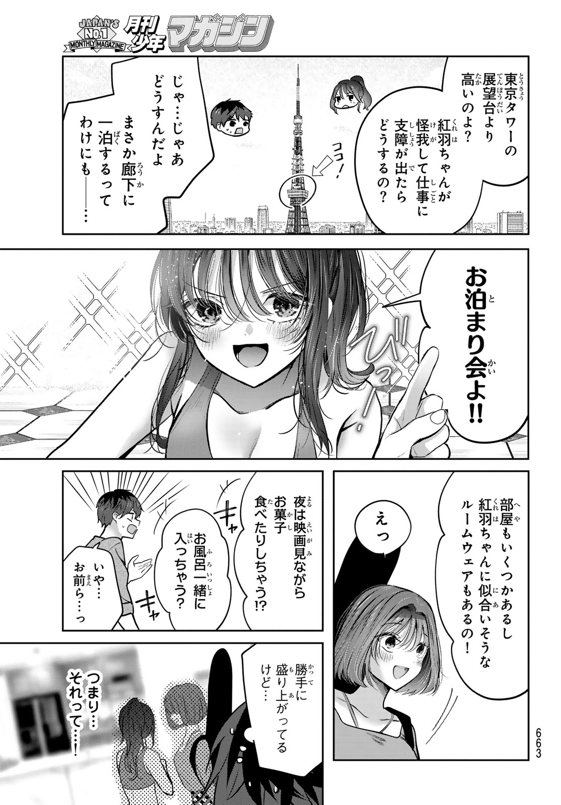 Kimi to Sakura no Hanataba o Chapter 9 33ページ