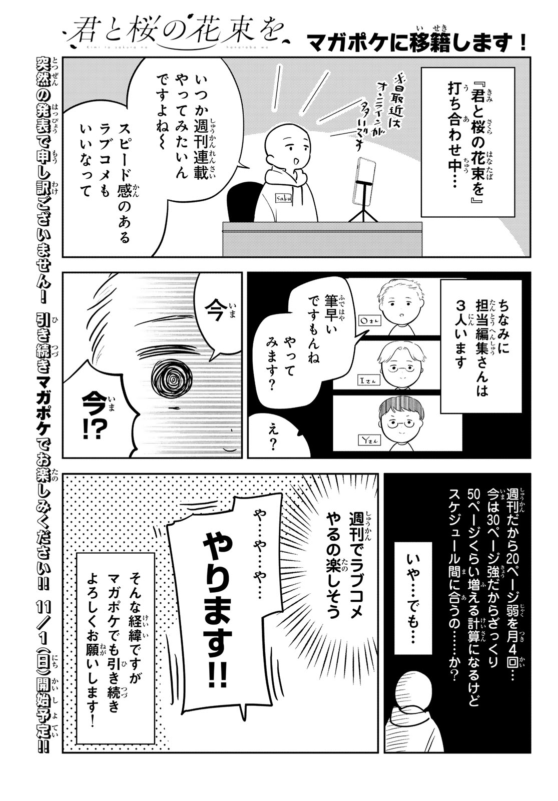 Kimi to Sakura no Hanataba o Chapter 9 35ページ