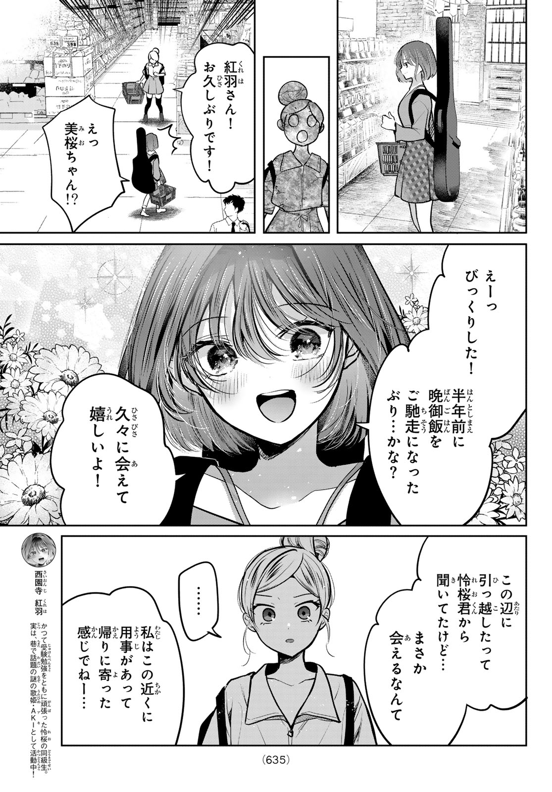 Kimi to Sakura no Hanataba o Chapter 9 5ページ
