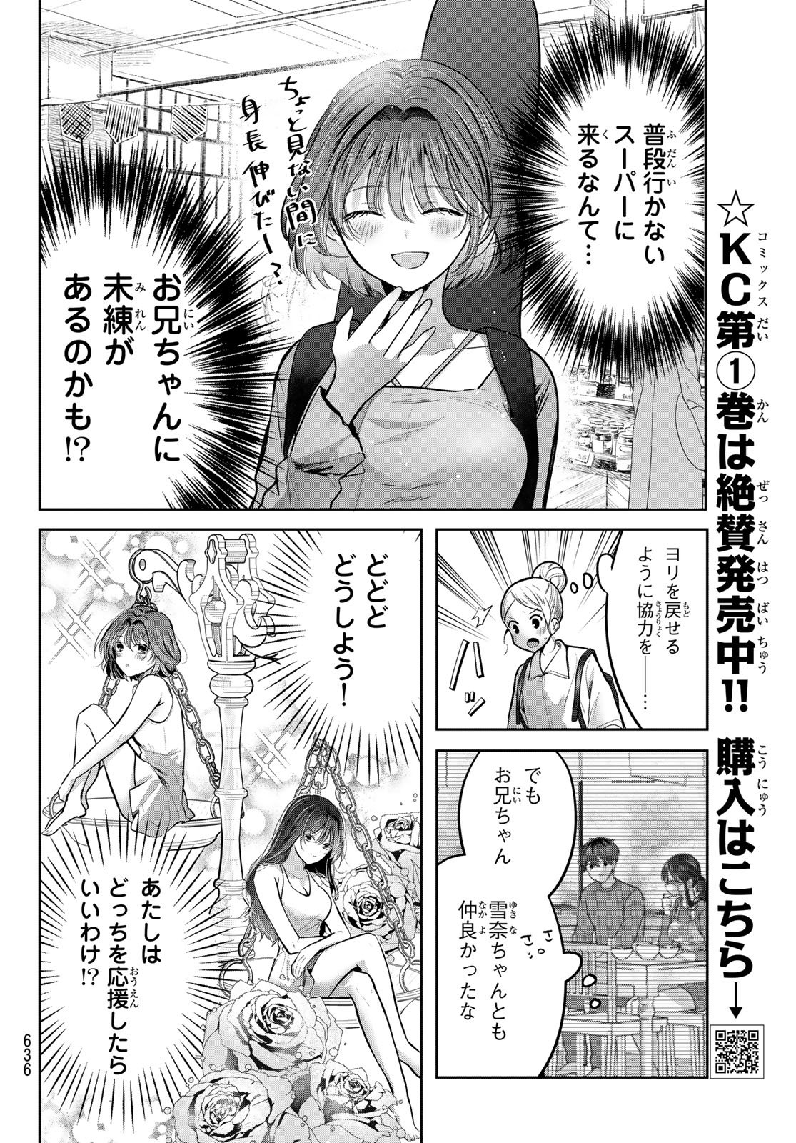 Kimi to Sakura no Hanataba o Chapter 9 6ページ