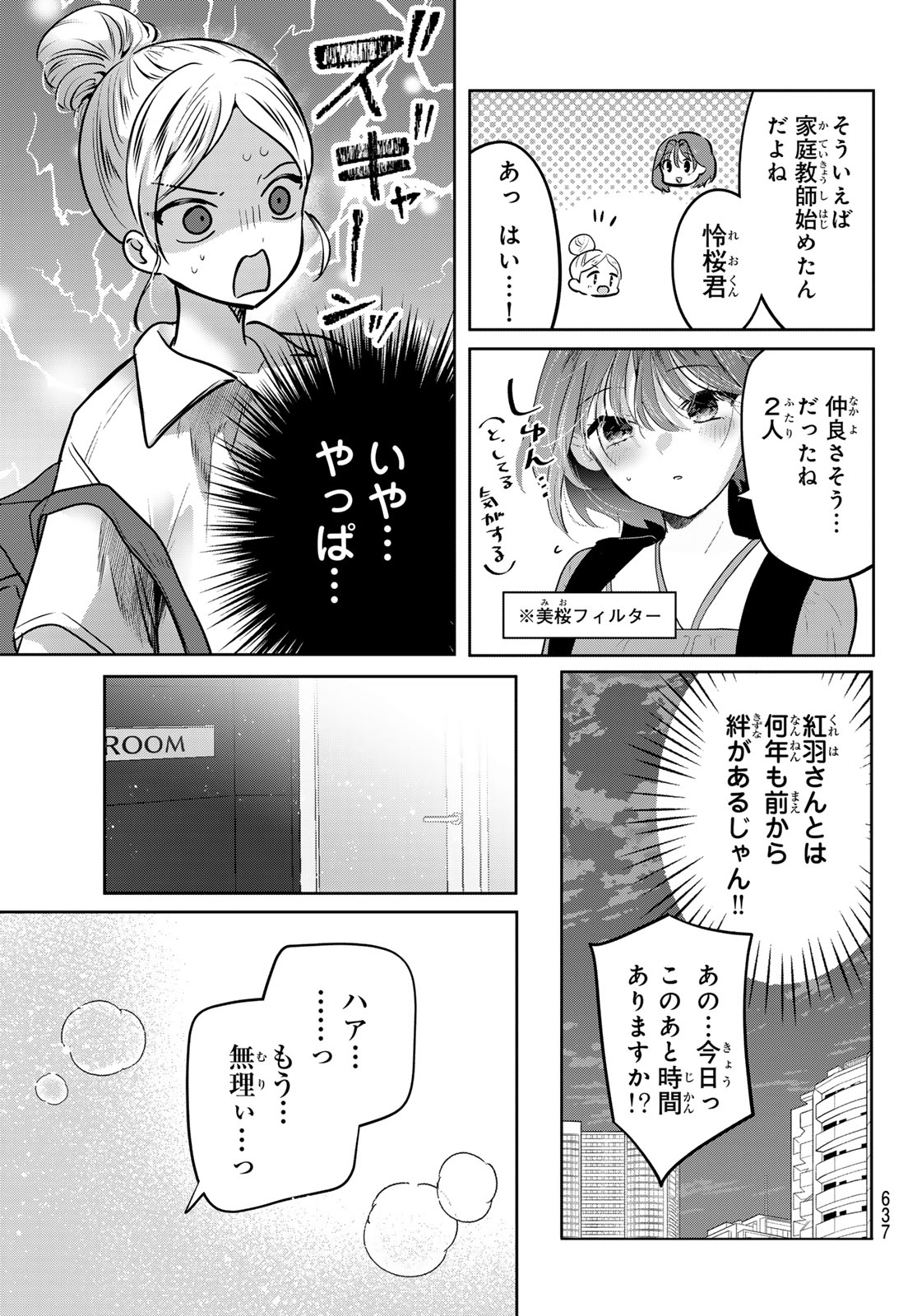 Kimi to Sakura no Hanataba o Chapter 9 7ページ