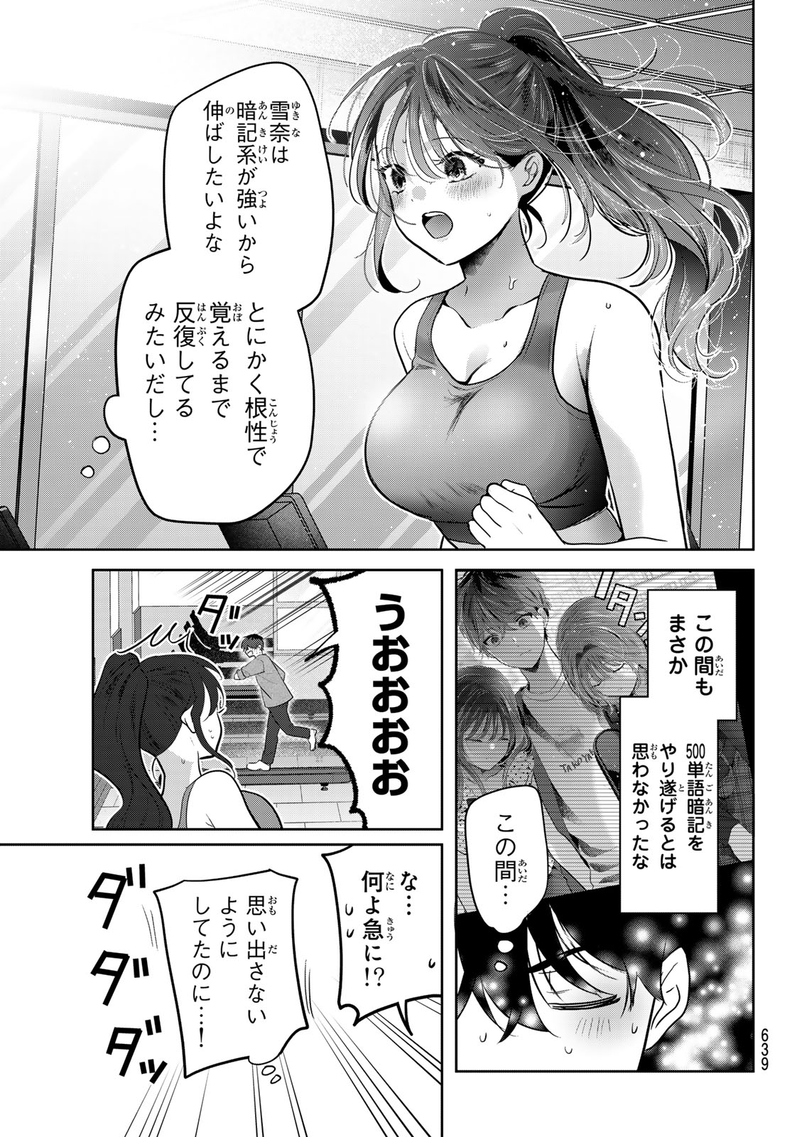 Kimi to Sakura no Hanataba o Chapter 9 9ページ