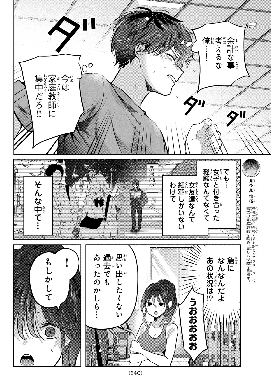 Kimi to Sakura no Hanataba o Chapter 9 10ページ