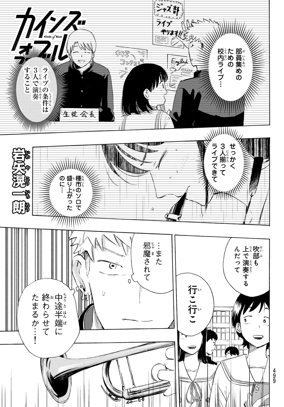 Kinds of Blue! Chapter 8 1ページ