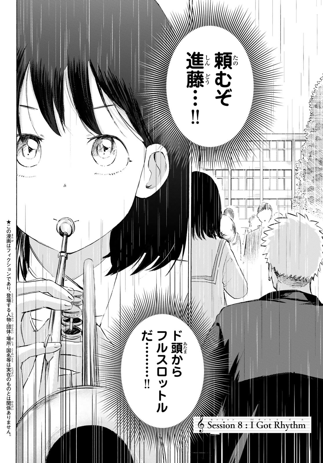 Kinds of Blue! Chapter 8 2ページ