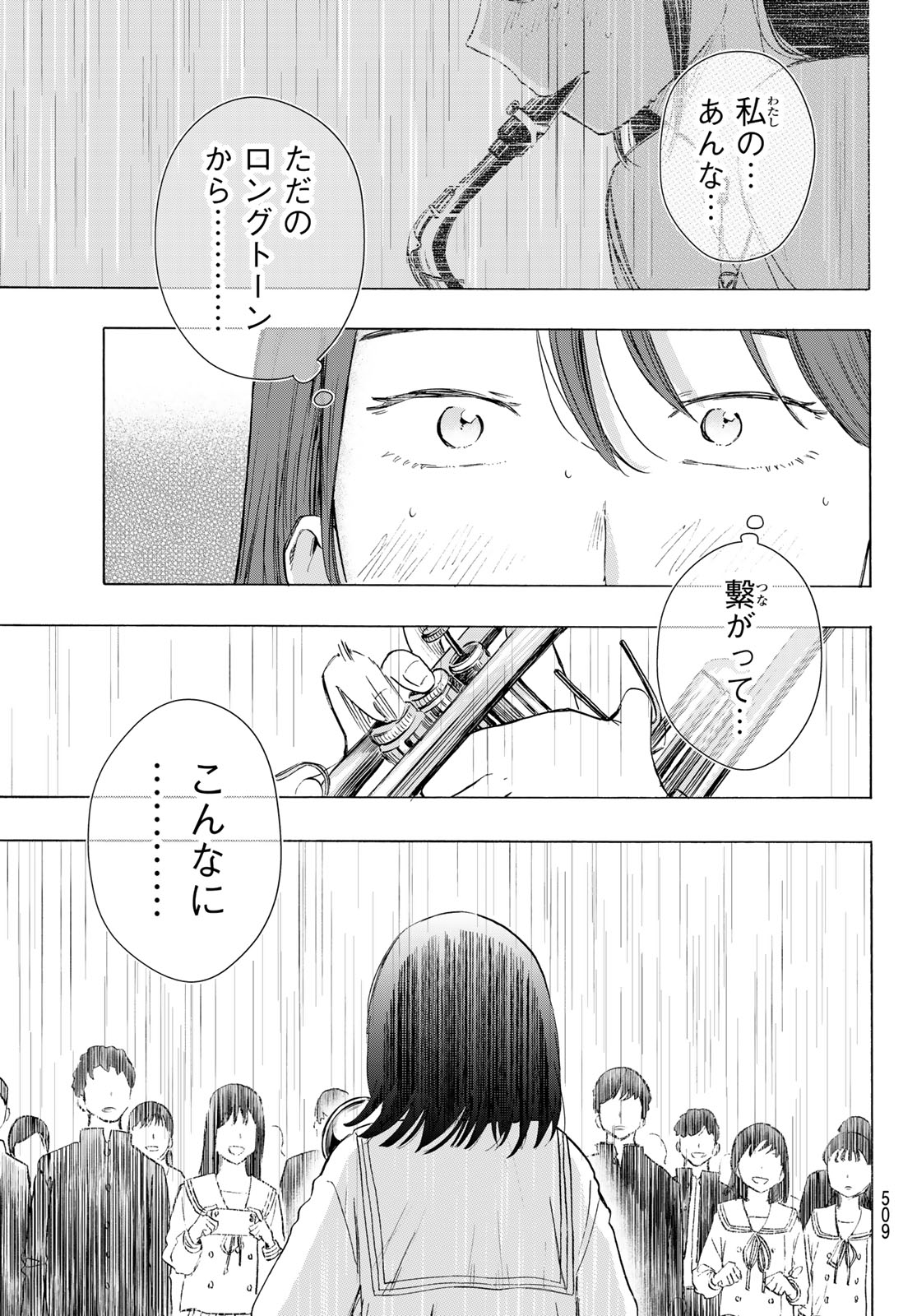 Kinds of Blue! Chapter 8 11ページ
