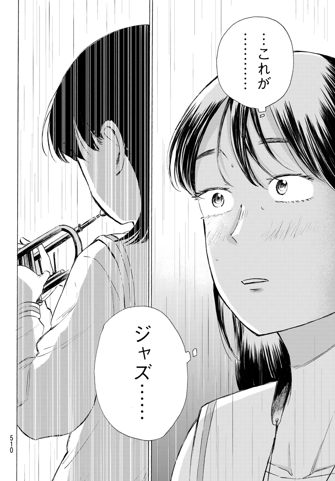 Kinds of Blue! Chapter 8 12ページ