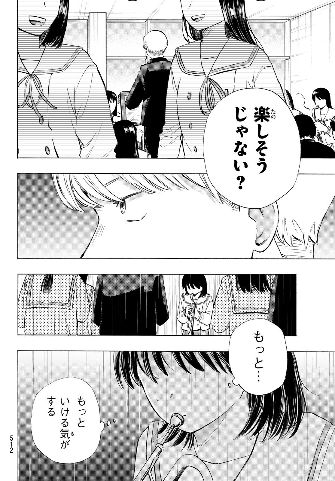 Kinds of Blue! Chapter 8 14ページ
