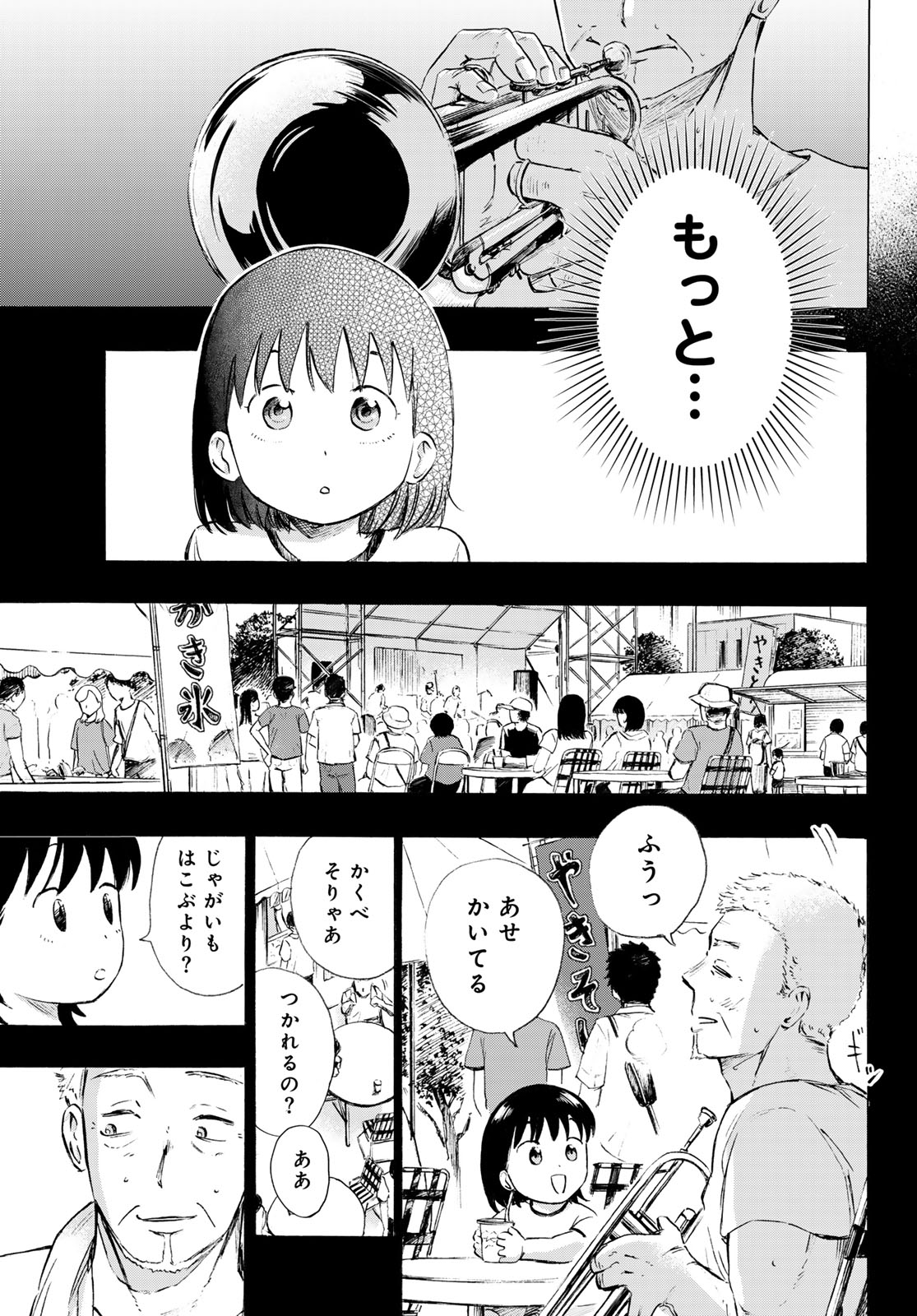 Kinds of Blue! Chapter 8 15ページ