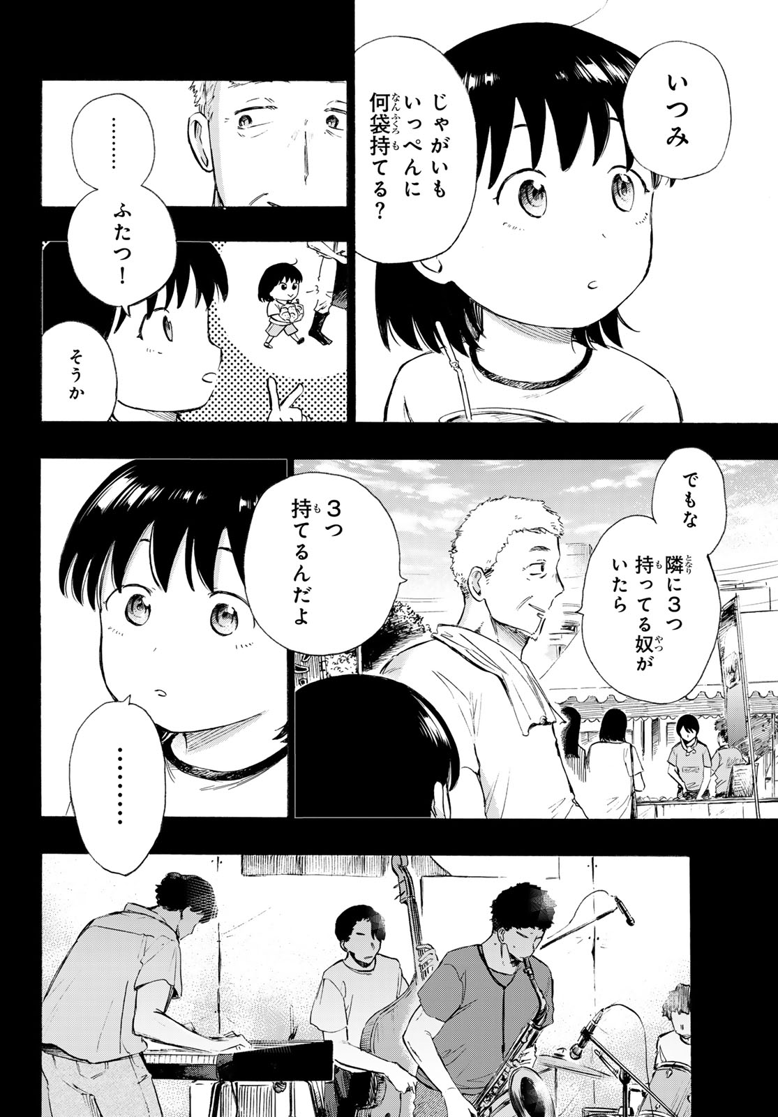 Kinds of Blue! Chapter 8 16ページ