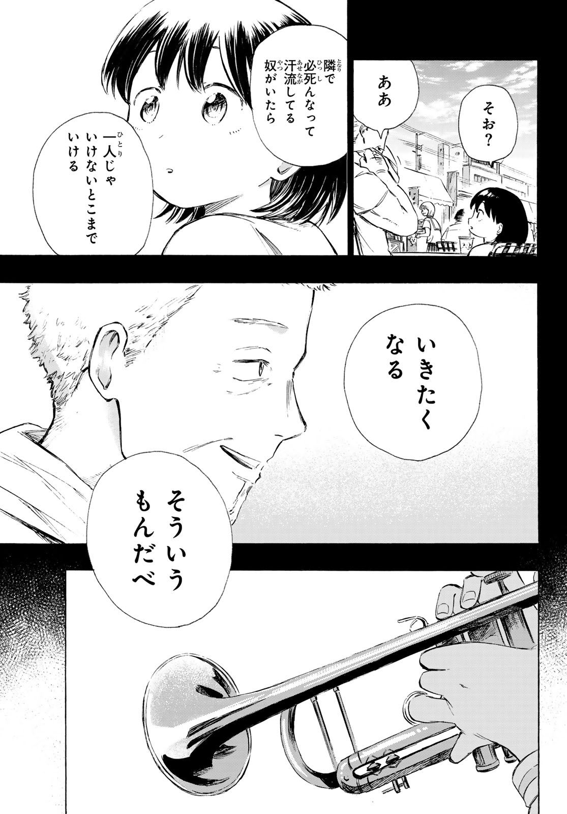 Kinds of Blue! Chapter 8 17ページ