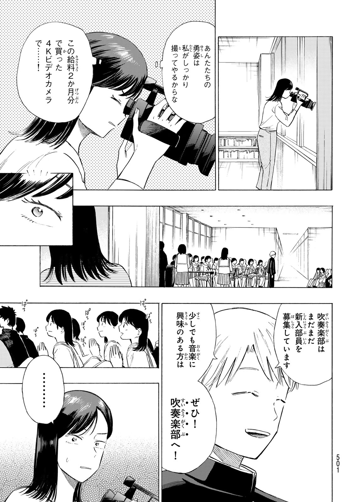Kinds of Blue! Chapter 8 3ページ