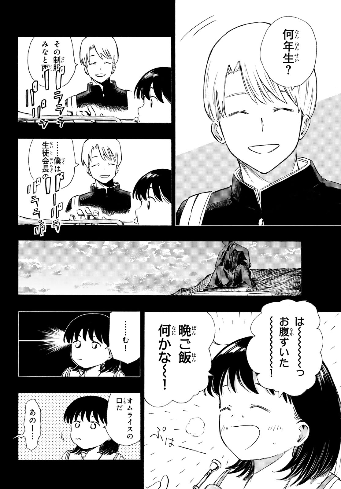 Kinds of Blue! Chapter 8 26ページ
