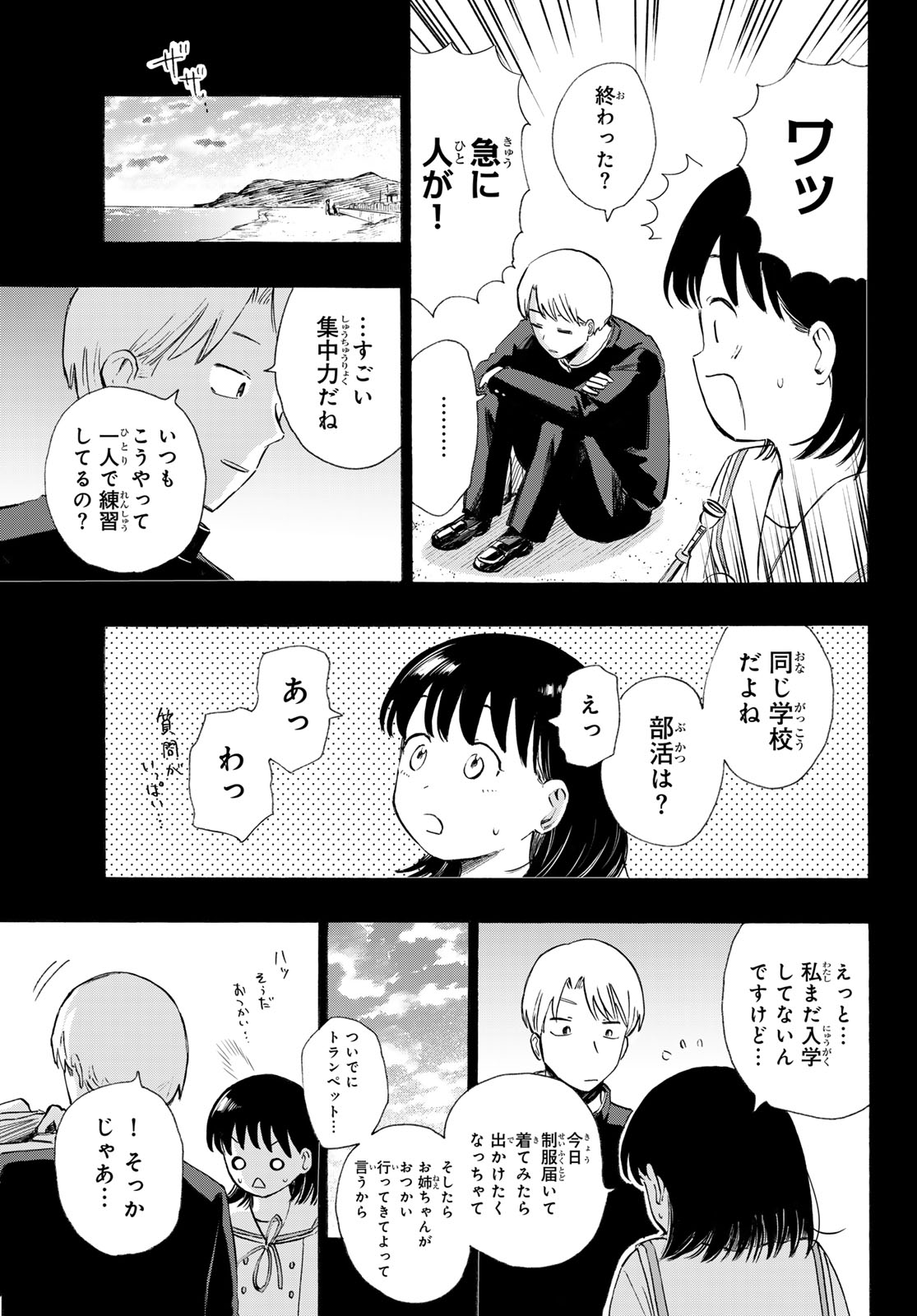 Kinds of Blue! Chapter 8 27ページ
