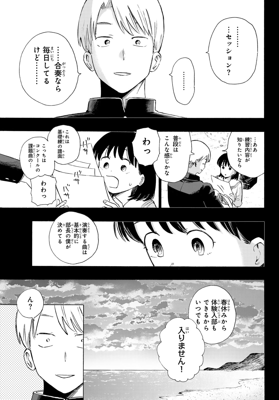 Kinds of Blue! Chapter 8 29ページ