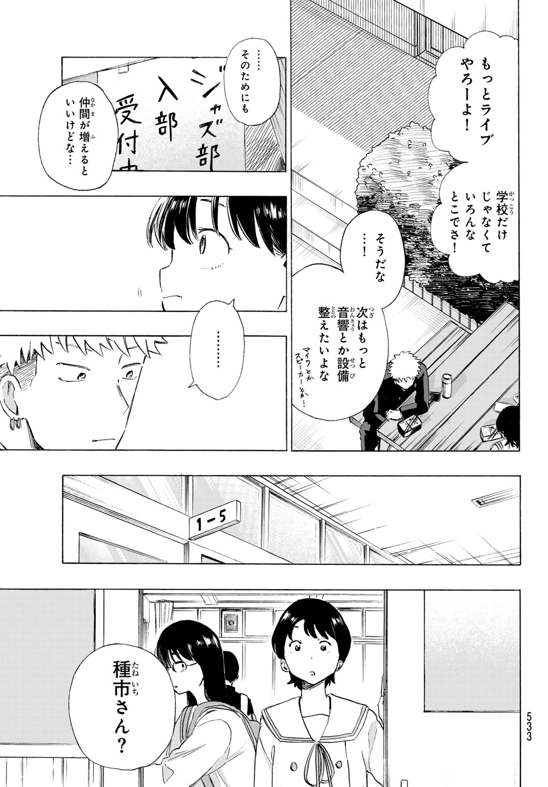 Kinds of Blue! Chapter 8 35ページ