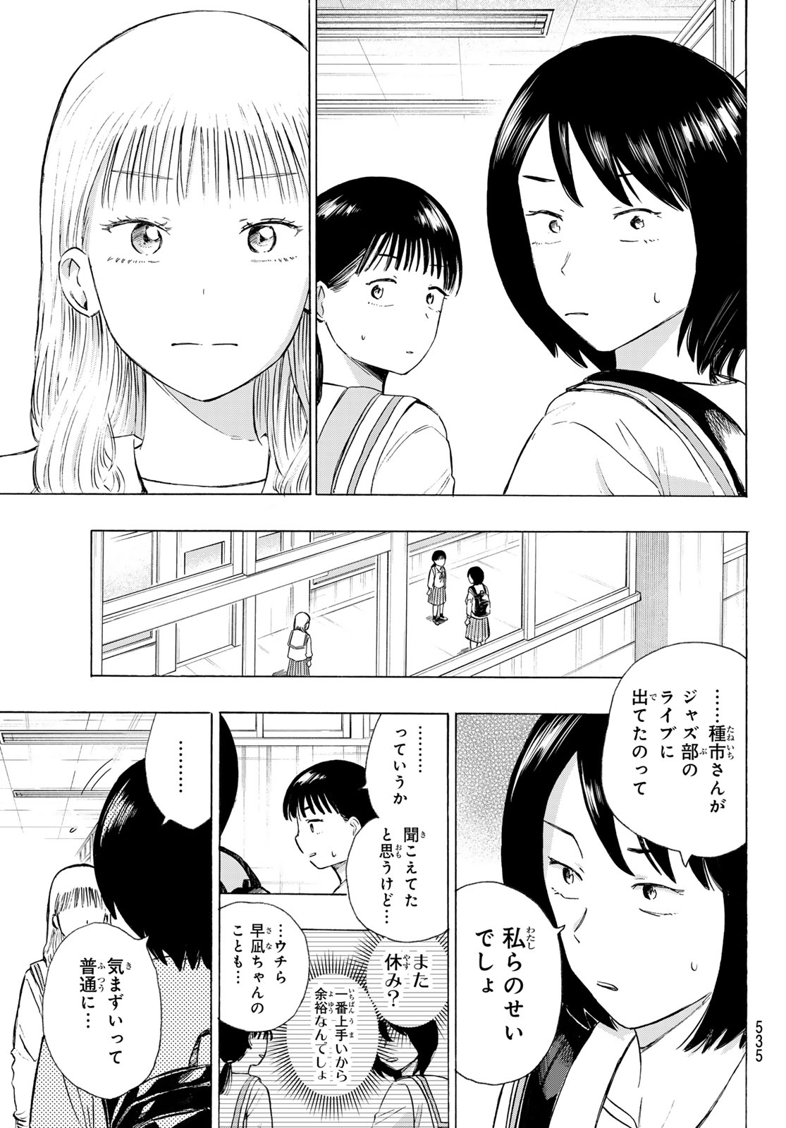 Kinds of Blue! Chapter 8 37ページ